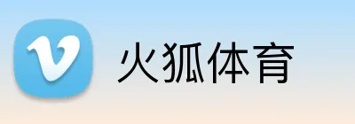 火狐体育 Logo